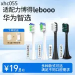 熱賣. 適用華為智選電動牙刷刷頭LEBOOO力博得替換頭LEBOND通用成人兒童