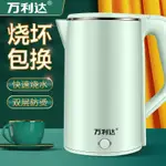 工廠批發萬利達電熱水壺食品級不鏽鋼家用快速電水壺家電禮品代發