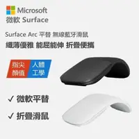 在飛比找露天拍賣優惠-速發微軟平替Surface 滑鼠 Arc Touch滑鼠 無