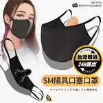 SM陽具口罩｜SM口塞 SM口球 SM口咬 情趣口罩 情趣用品 SM情趣精品 性虐待 SM道具 SM用品 SM用具