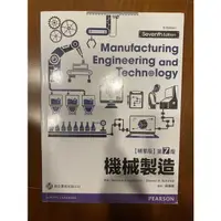 在飛比找蝦皮購物優惠-機械製造Manufacturing Engineering 