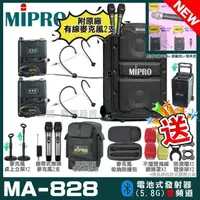 在飛比找momo購物網優惠-【MIPRO】最新機種 MA-828 5.8G無線新豪華型無