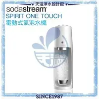 在飛比找PChome商店街優惠-【贈金屬寶特瓶】【Sodastream】電動式氣泡水機Spi