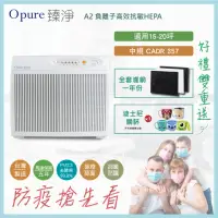 在飛比找momo購物網優惠-【Opure 臻淨】A2 高效抗敏HEPA負離子空氣清淨機 