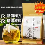 熱銷 免運 益智仁桂圓紅棗枸杞子茯苓茶袋泡茶30小包買2送1 草本茶 漢方茶 漢方茶包 養身茶包 茶包