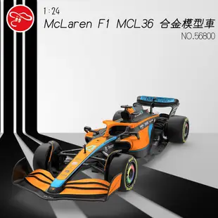 【瑪琍歐玩具】1:24 McLaren F1 MCL36 合金模型車/56800