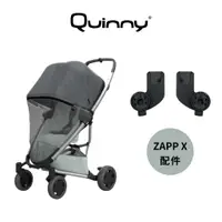 在飛比找蝦皮購物優惠-【Quinny】ZAPP X 專用配件︱蚊帳︱前扶手︱結合器