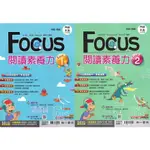 〔國中英文閱讀〕南一-FOCUS閱讀素養力 LEVEL 1 LEVEL 2 LEVEL 3 易讀書坊 升學網路書店