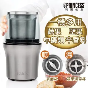 Princess 不鏽鋼乾溼研磨機 221030 荷蘭公主