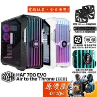 在飛比找蝦皮商城優惠-Cooler Master酷碼 HAF 700 EVO【EE