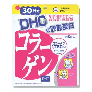 DHC膠原蛋白30日份(150粒)