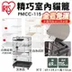 【免運】IRIS 精巧室內貓籠 PMCC-115 適合室內單貓附輪可移動 貓籠『寵喵量販店』