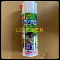 在飛比找蝦皮購物優惠-(LEO五金工具)附發票 帝羽 CL-707 電子接點清潔劑