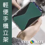 美國 CASE●MATE 輕便手機立架 - 綠色