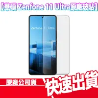 在飛比找蝦皮商城優惠-免運 ASUS 華碩 Zenfone 11 Ultra 原廠