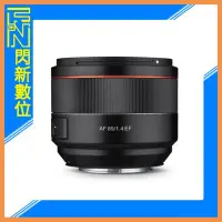 在飛比找Yahoo!奇摩拍賣優惠-☆閃新☆SAMYANG 三陽 AF 85mm F1.4 定焦