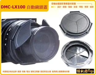 DMC-LX100 自動 鏡頭蓋 副廠 Panasonic LFAC1 三片式 三葉 賓士蓋 伸縮 蓋 LX100