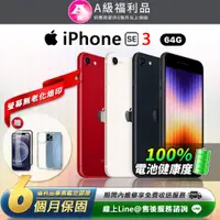 在飛比找PChome24h購物優惠-【福利品】iPhone SE3 4.7吋 64G 智慧型手機