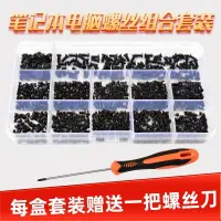 在飛比找蝦皮購物優惠-[滿199起發貨]筆記本電腦主機螺絲聯想華碩索尼戴爾主板配件