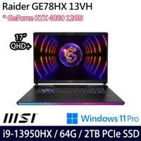 在飛比找e-Payless百利市購物中心優惠-MSI 微星 Raider GE78HX 13VH-017T