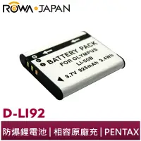 在飛比找蝦皮商城優惠-【ROWA 樂華】FOR PENTAX D-LI92 Li-