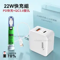 在飛比找PChome24h購物優惠-HANG 22W PD+QC3.0雙孔旅充頭+iPhone 