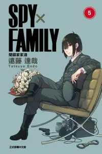 在飛比找博客來優惠-SPY×FAMILY 間諜家家酒 5