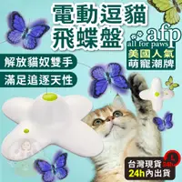 在飛比找蝦皮購物優惠-金金嚴選 貓玩具 afp 美國afp 貓咪玩具 寵物玩具 貓