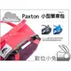 數位小兔【Hellolulu Paxton 單車包】相機包 攝影包 Panasonic GF1 GF2 GF3 GF3x GF5 EPM1 EP3 EPL3 J1 Nikon