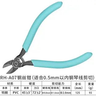 日本犀牛牌RHINO進口RH-A07鋼絲鉗省力5寸鑲鎢鋼斜口鉗光纖剪線鉗