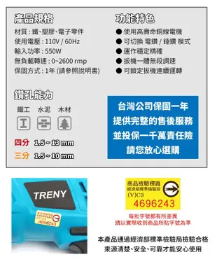 TRENY- 0585  (四分電鑽+40件配件組) 550W 電鑽 錘鑽 起子機