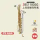 【JUPITER】JBS1100SG 上低音薩克斯風 薩克斯風 薩克斯 saxophone 管樂器 JBS-1100SG