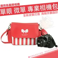 在飛比找樂天市場購物網優惠-蝴蝶結款 相機包 單眼 側背包 攝影包 單眼包 Sony n