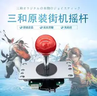 在飛比找Yahoo!奇摩拍賣優惠-尚捷 SANWA 日本 三和搖桿  按鍵JOYSTICK J