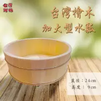 在飛比找momo購物網優惠-【台灣阿桶木桶工廠】台灣檜木加大型無柄水瓢/原木傢俱/檜木香