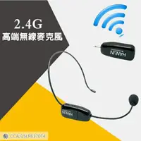 在飛比找樂天市場購物網優惠-【超取免運】HANLIN 隨插即用 2.4G 頭戴麥克風 高