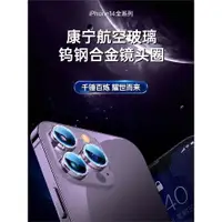 在飛比找ETMall東森購物網優惠-適用于蘋果14promax手機鏡頭膜閃鉆iPhone13pr