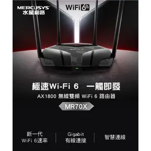 Mercusys 水星網路 MR70X AX1800 wifi分享器 無線網路 無線路由器