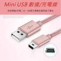 在飛比找蝦皮購物優惠-Mini USB 充電線 金屬編織 全銅 傳輸線 MP3 M