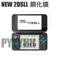 在飛比找Yahoo!奇摩拍賣優惠-任天堂 NEW 2DS LL 2DS XL 鋼化玻璃膜 螢幕