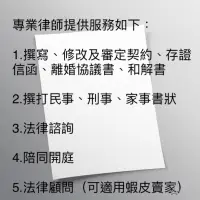 在飛比找蝦皮購物優惠-⚖️專業律師 民事 刑事 家事訴訟 支付命令 強制執行 調解