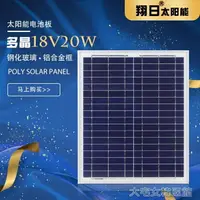 在飛比找樂天市場購物網優惠-新多晶太陽能電池板18V20W30W單晶100W充12V電瓶