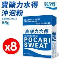 在飛比找PChome24h購物優惠-【8盒組】寶礦力水得即溶粉末 66gx4包/盒 家庭包 運動