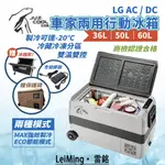 LG-DOUBLE (D)系列 LG-D50車用冰箱【艾比酷】 行動冰箱 雙槽冰箱 單槽冰箱 110V 車用充電