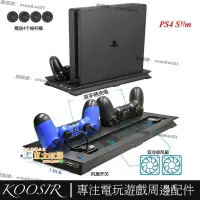 在飛比找露天拍賣優惠-甄選✨適用於PS4 Slim主機充電底座支架 Playsta