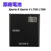 在飛比找蝦皮購物優惠-天賜通訊 索尼 原廠電池 Sony Xperia S 電池 