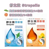 在飛比找蝦皮購物優惠-現貨❤️舒立效 Strepsils 蜂蜜檸檬潤喉糖24粒裝/