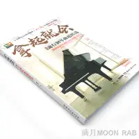 在飛比找蝦皮購物優惠-台灣現貨熱銷爆款推荐-拿起就會 正版鋼琴譜流行歌曲超精選 新
