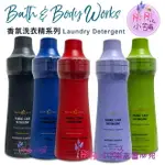 BATH & BODY WORKS 香氛濃縮洗衣精 946 ML 織物防護 高效(HE) 美國 BBW【彤彤小舖】