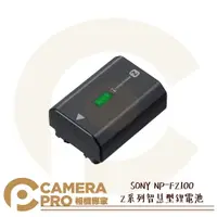 在飛比找樂天市場購物網優惠-◎相機專家◎ SONY NP-FZ100 Z系列智慧型鋰電池